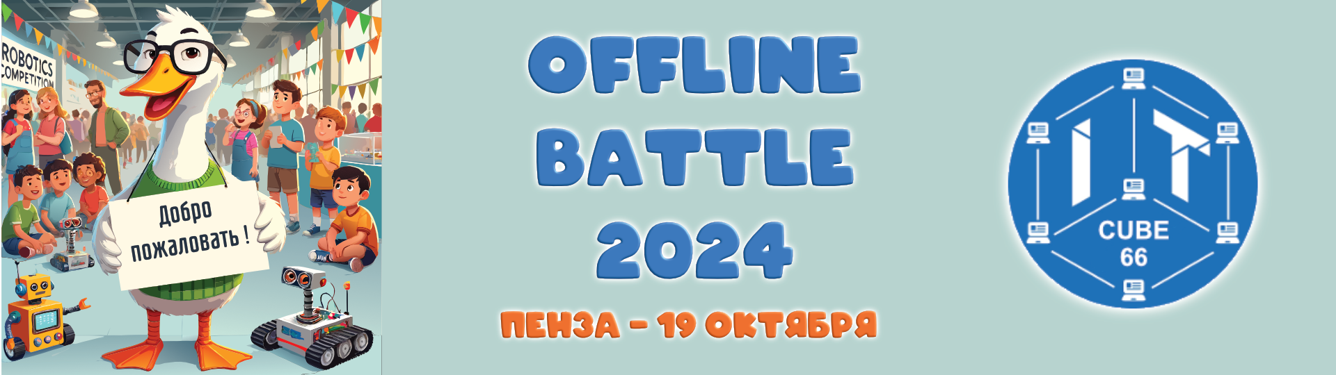 OFFLINE_BATTLE_2024 - 2024